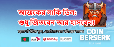 আপনার ভাগ্য পরীক্ষা করুন এখন
