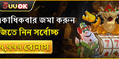 প্রতিদিন ডিপোজিট বোনাস promotion