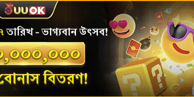 মাসিক লাকি ফেস্টিভ্যাল বোনাস promotion